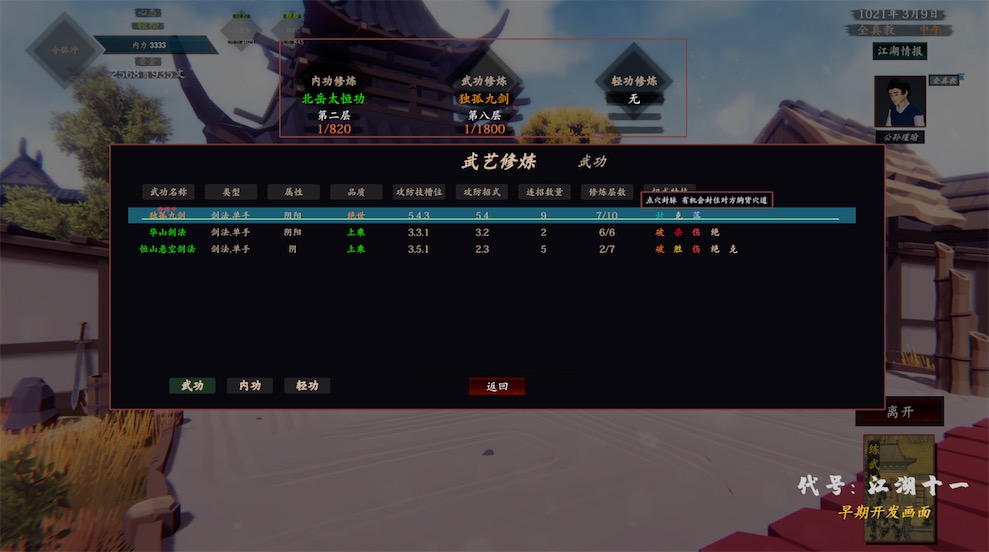 江湖十一-游戏截图