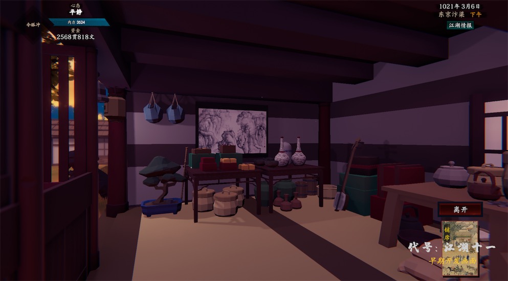 江湖十一-游戏截图