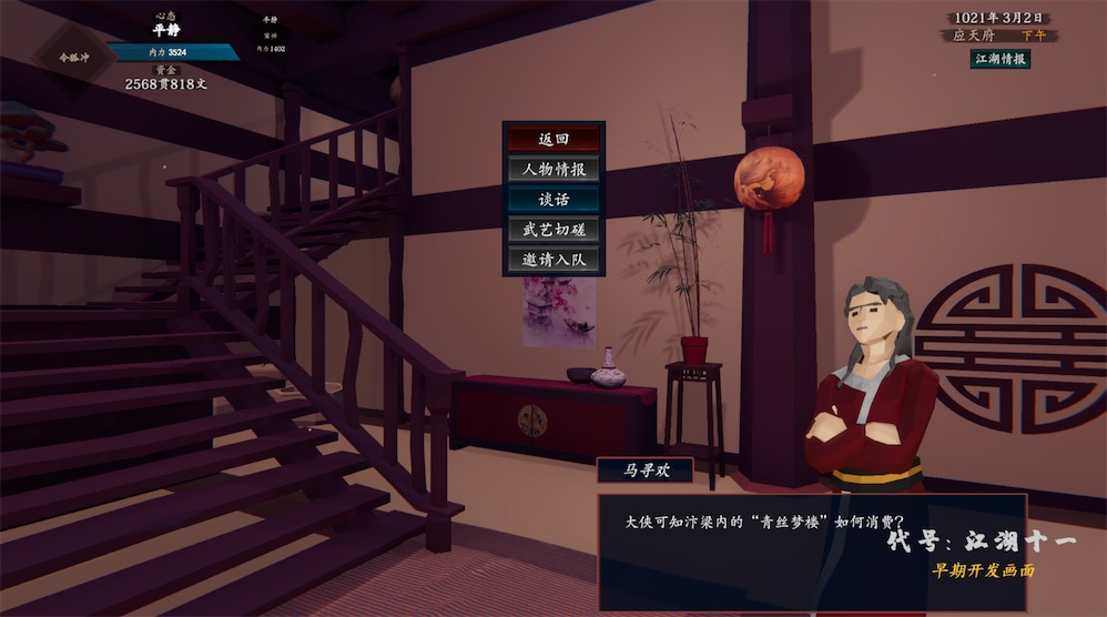 江湖十一-游戏截图