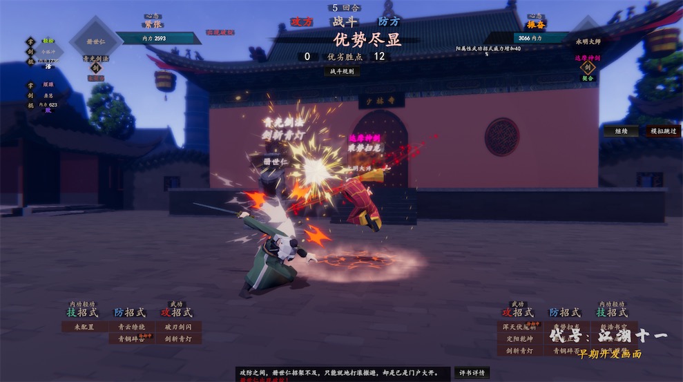 江湖十一-游戏截图