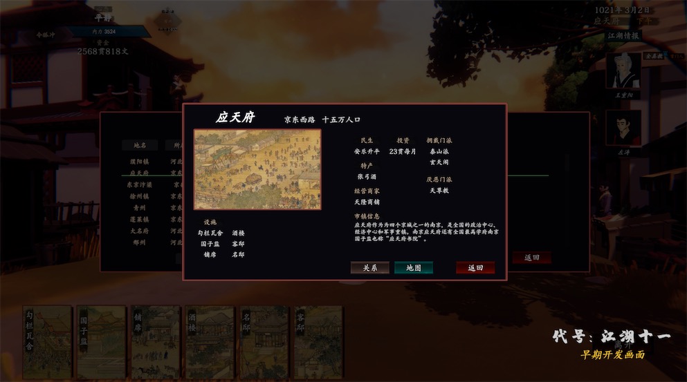 江湖十一-游戏截图