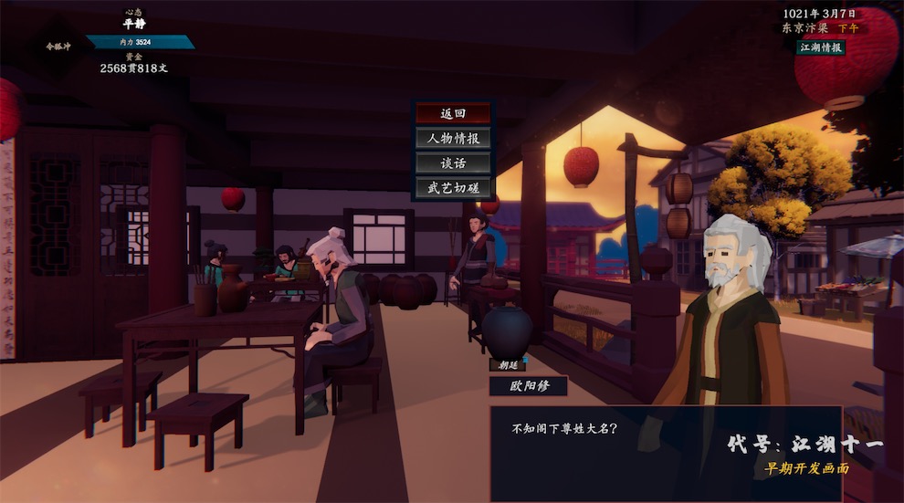 江湖十一-游戏截图