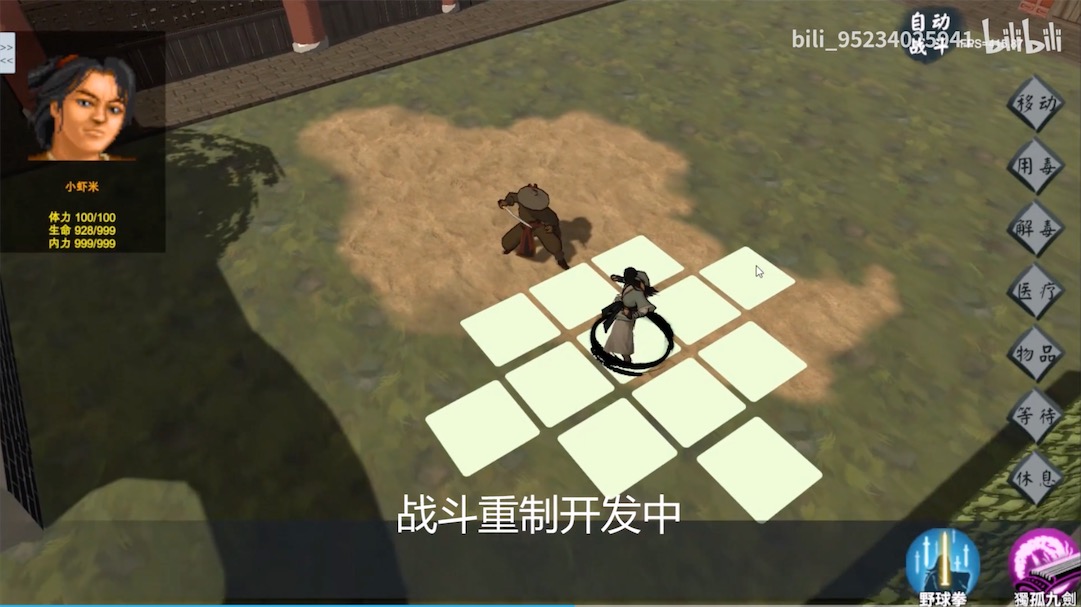 金庸群侠传3D重制版-游戏截图