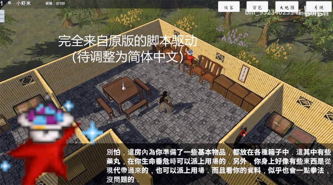 金庸群侠传3D重制版-游戏截图