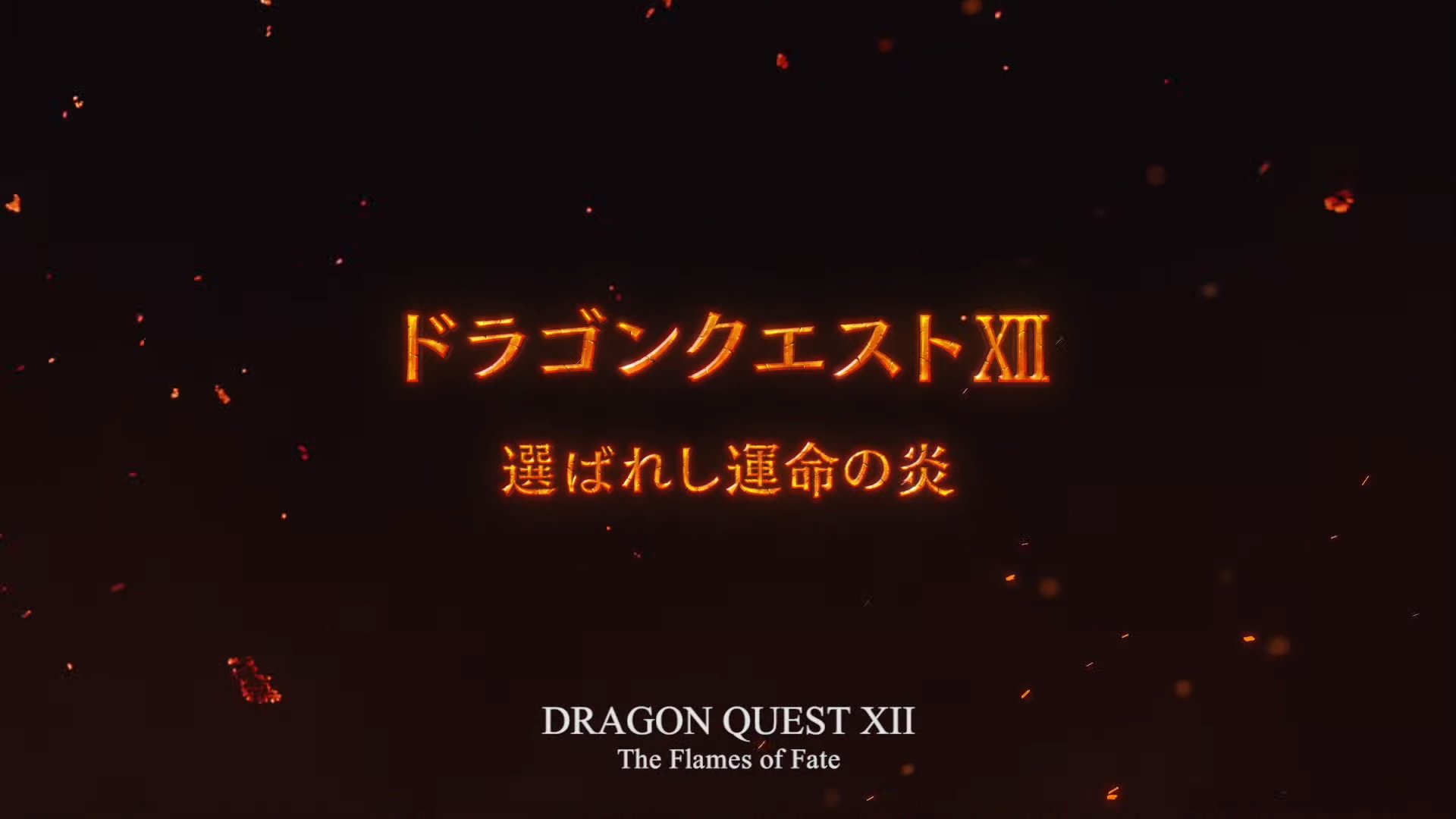 勇者斗恶龙12：被选择的命运之炎-游戏截图