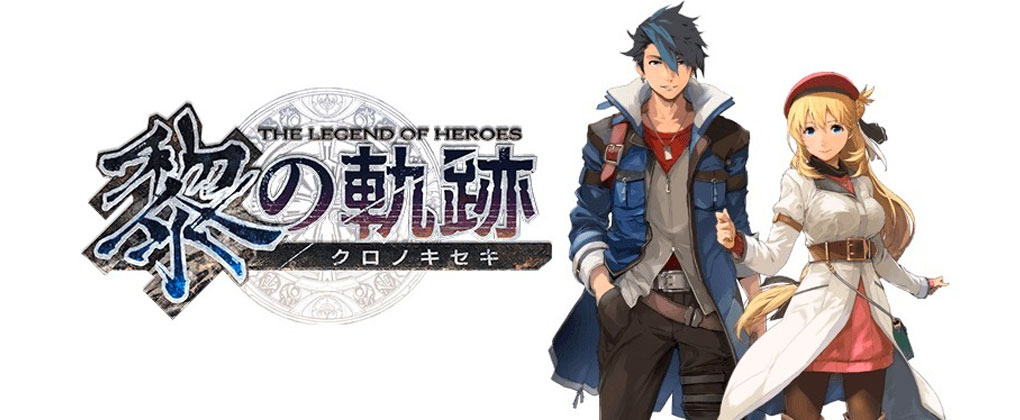 英雄传说 黎之轨迹