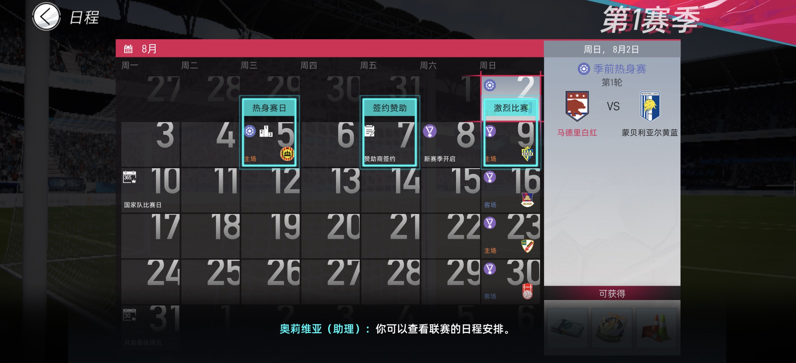 绿茵信仰-游戏截图