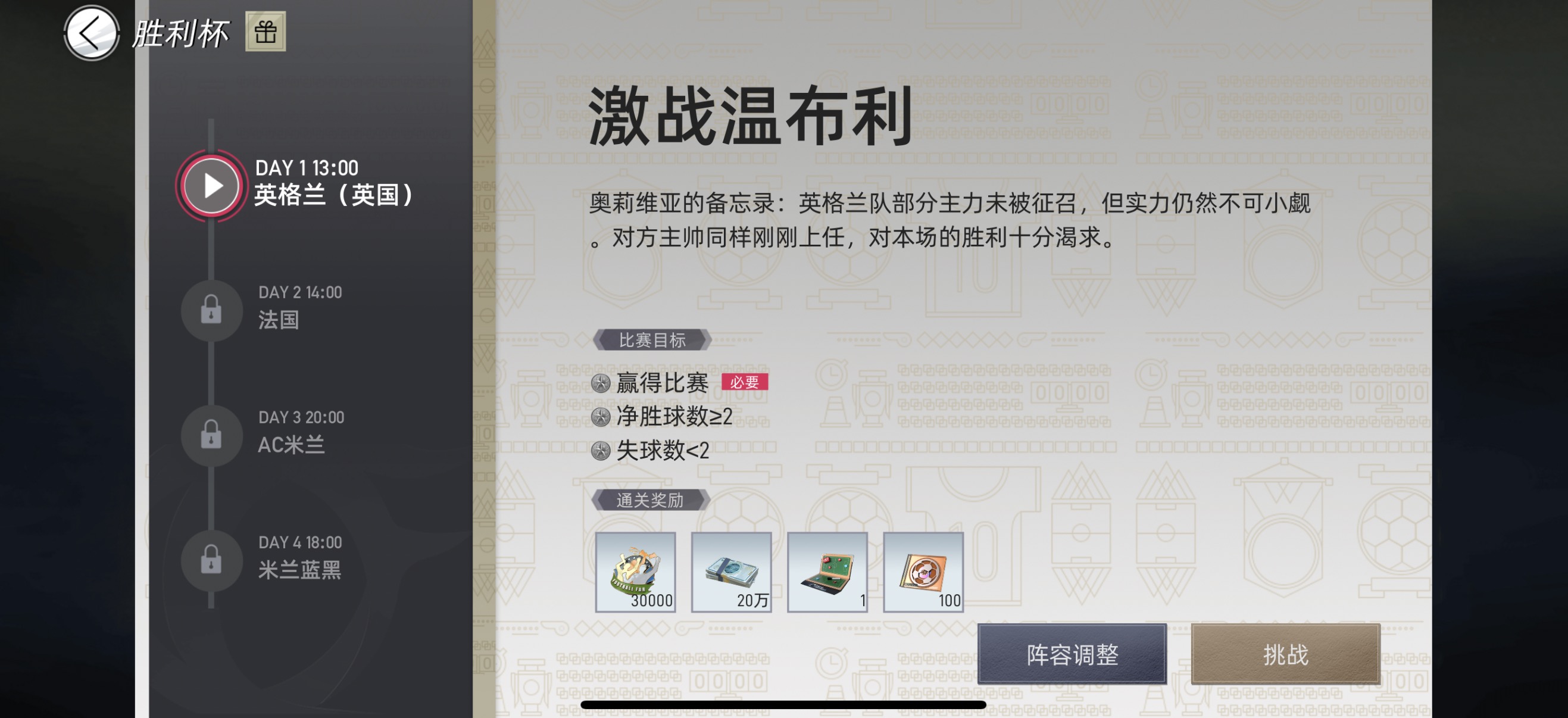 绿茵信仰-游戏截图