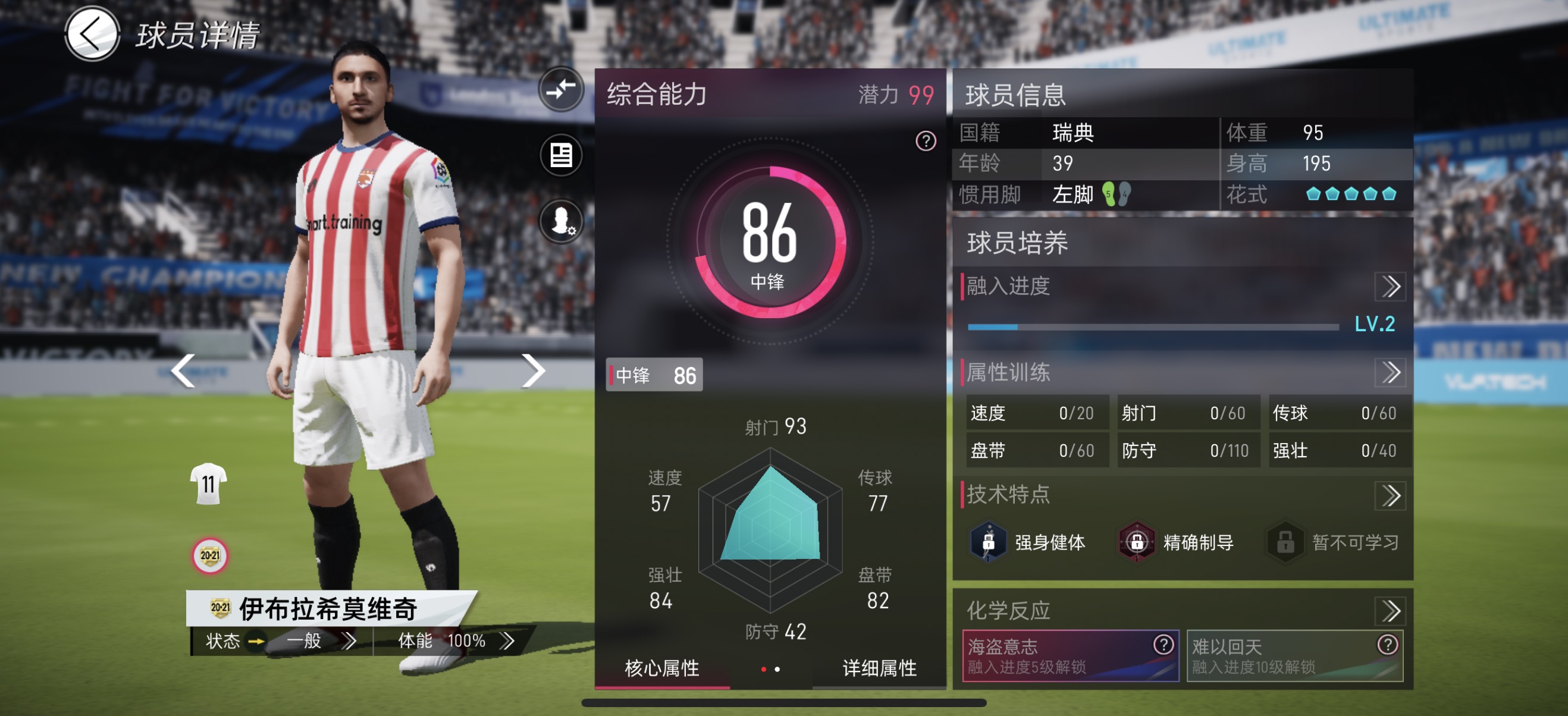 绿茵信仰-游戏截图