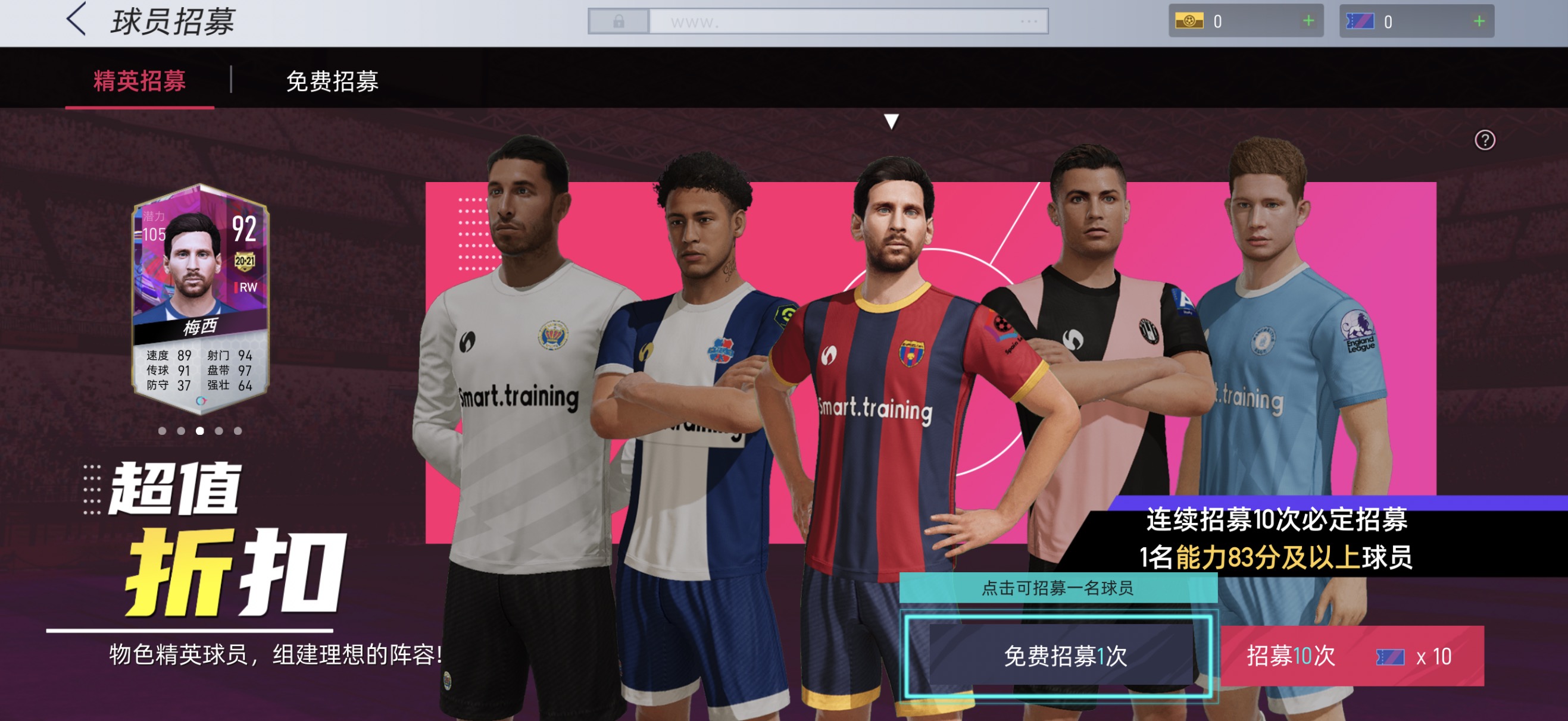 绿茵信仰-游戏截图