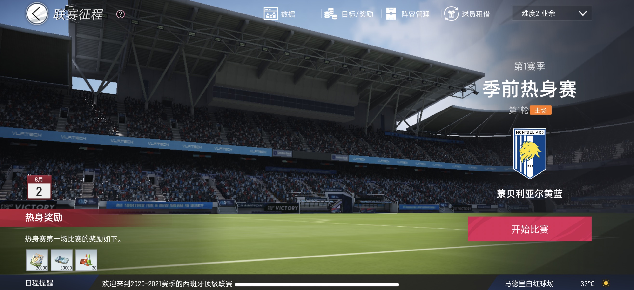 绿茵信仰-游戏截图