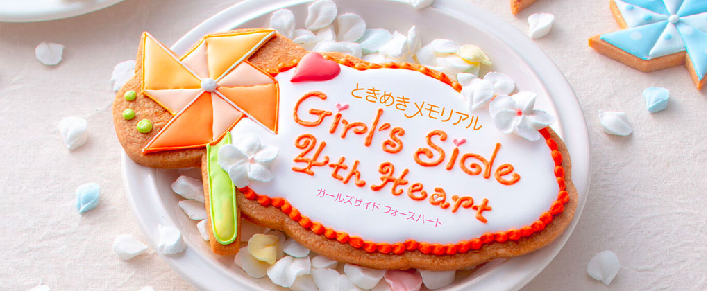 心跳回忆Girl's Side 4th Hear