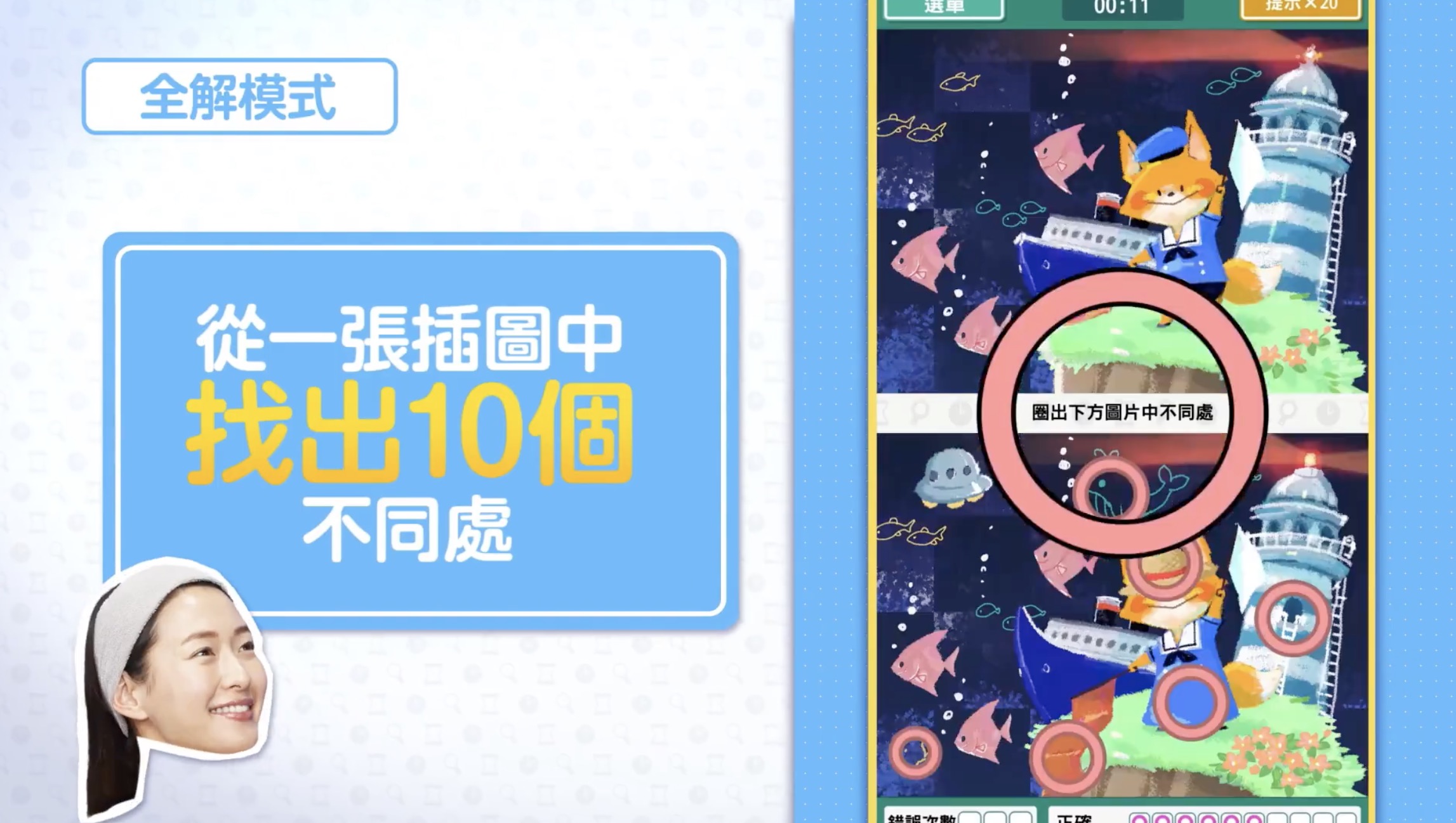 右脑达人：找错纠察队-游戏截图