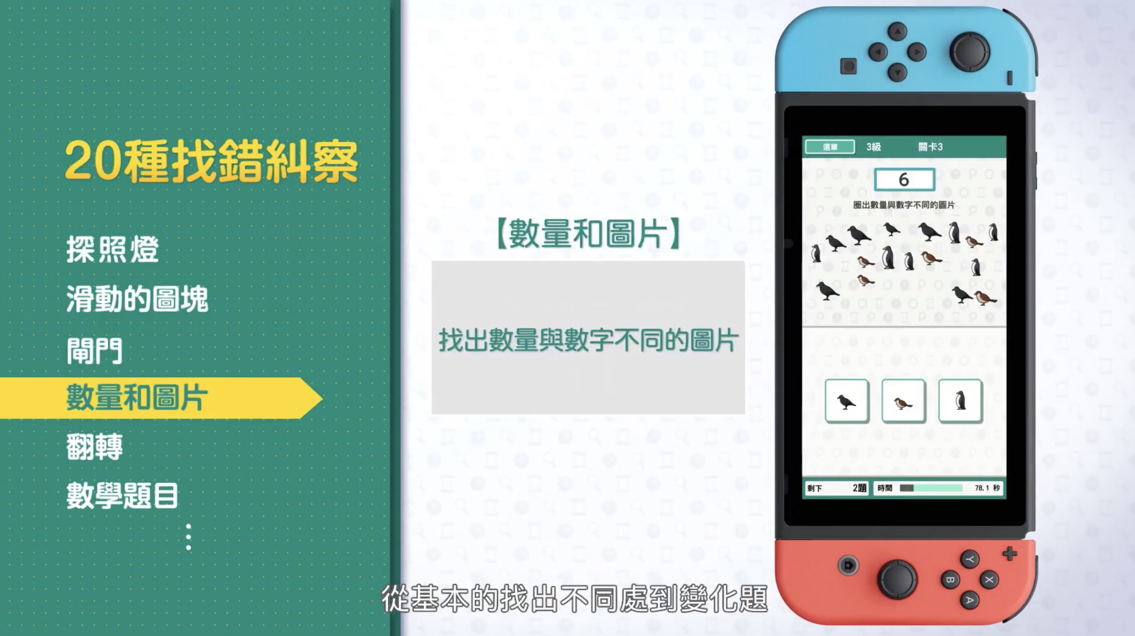 右脑达人：找错纠察队-游戏截图