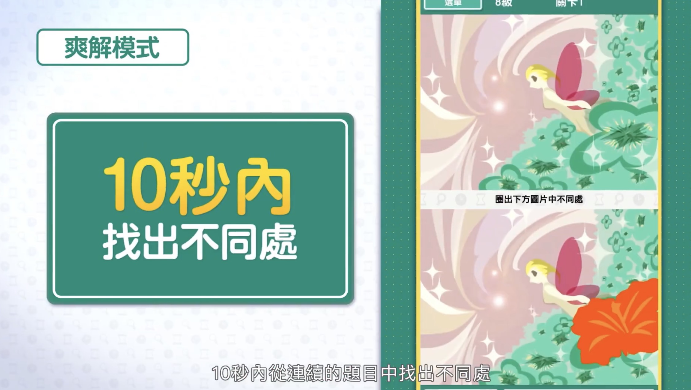 右脑达人：找错纠察队-游戏截图