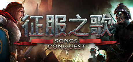 征服之歌 游戏图标