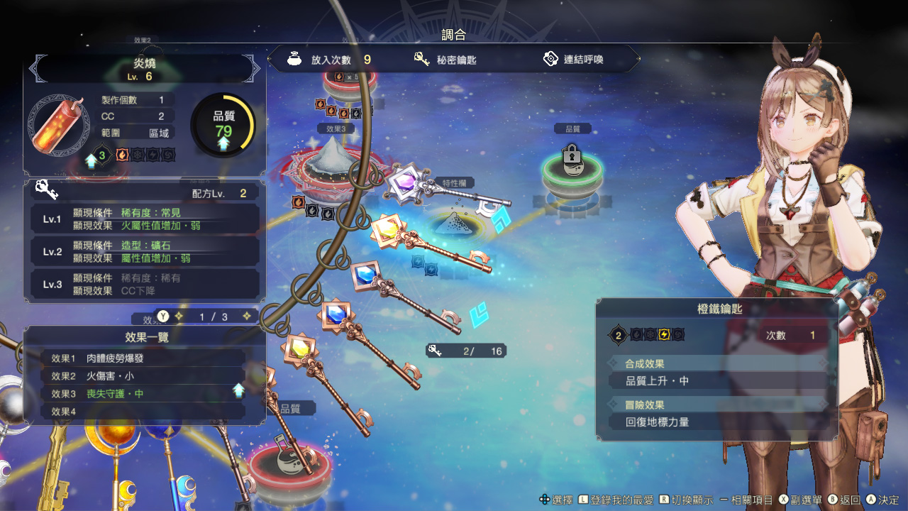 莱莎的炼金工房３ ～终结之炼金术士与秘密钥匙～-游戏截图