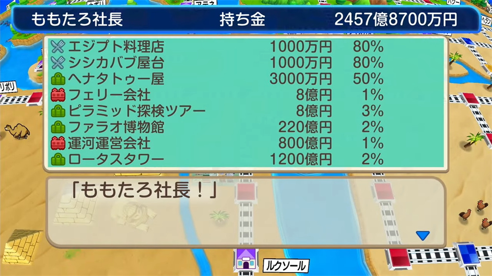 桃太郎电铁～地球环绕着希望转动！～-游戏截图