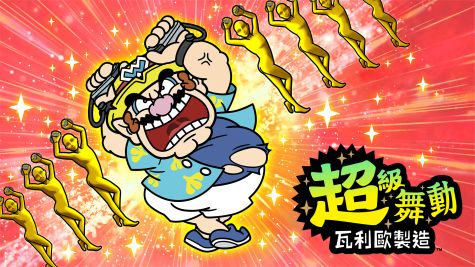 超级舞动 瓦力欧制造-游戏相册