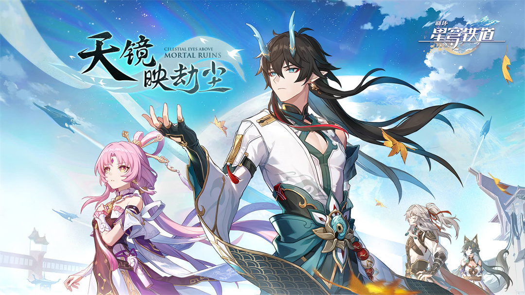 崩坏：星穹铁道-游戏截图