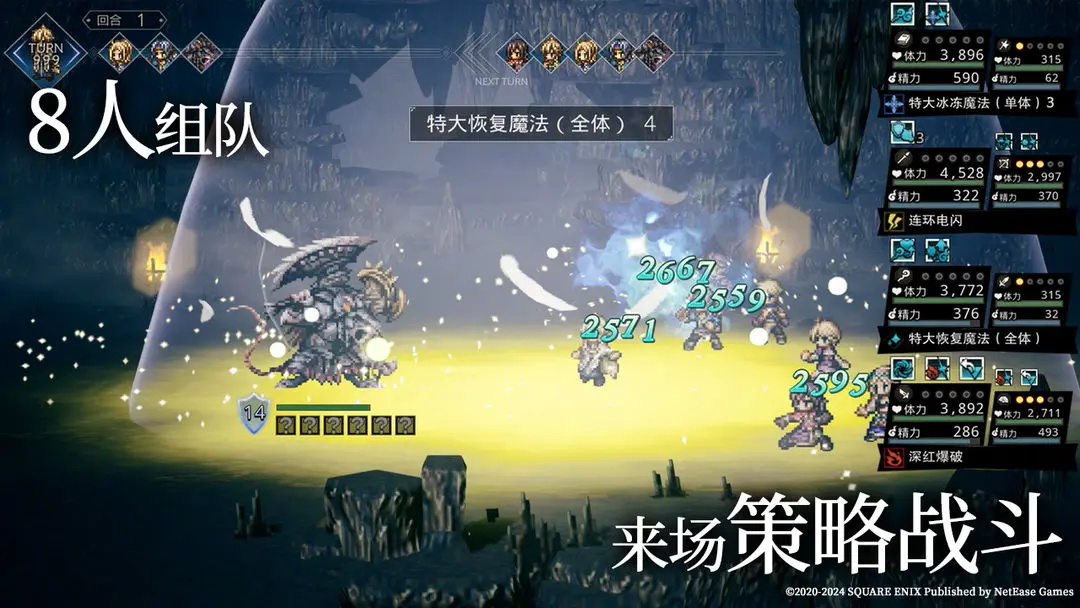 歧路旅人：大陆的霸者-游戏相册