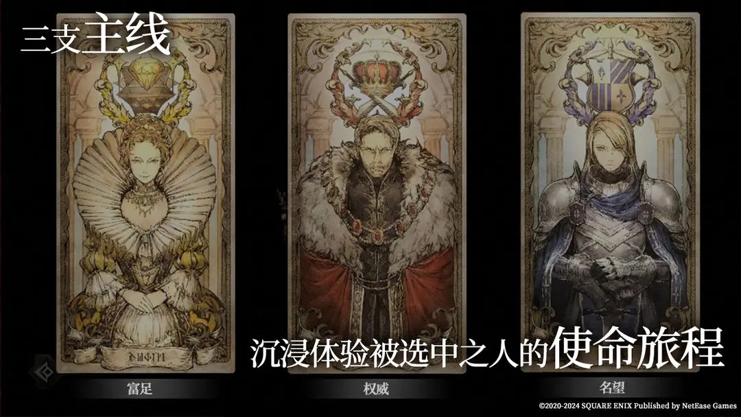 歧路旅人：大陆的霸者-游戏截图