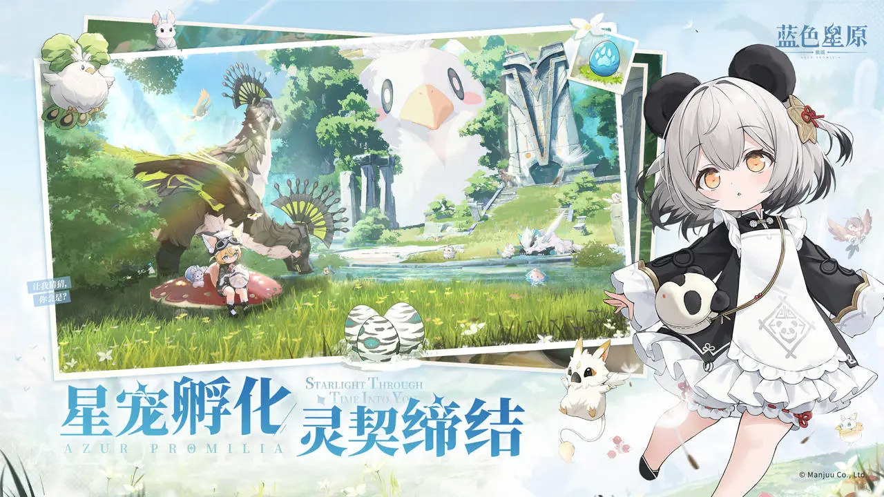 蓝色星原：旅谣-游戏截图