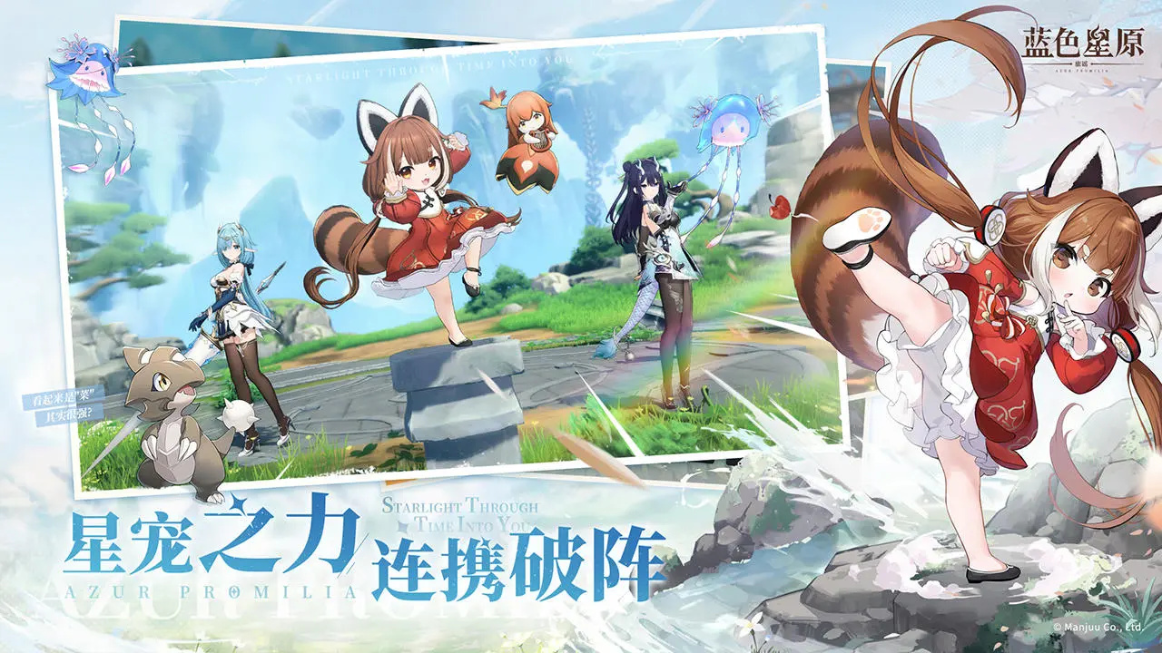蓝色星原：旅谣-游戏截图