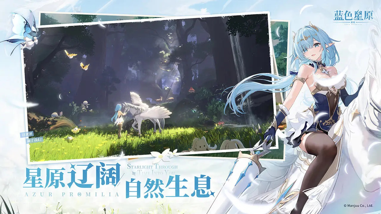 蓝色星原：旅谣-游戏截图