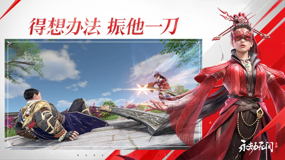 永劫无间手游版-游戏相册