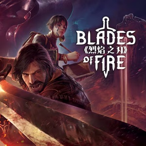 烈焰之刃
