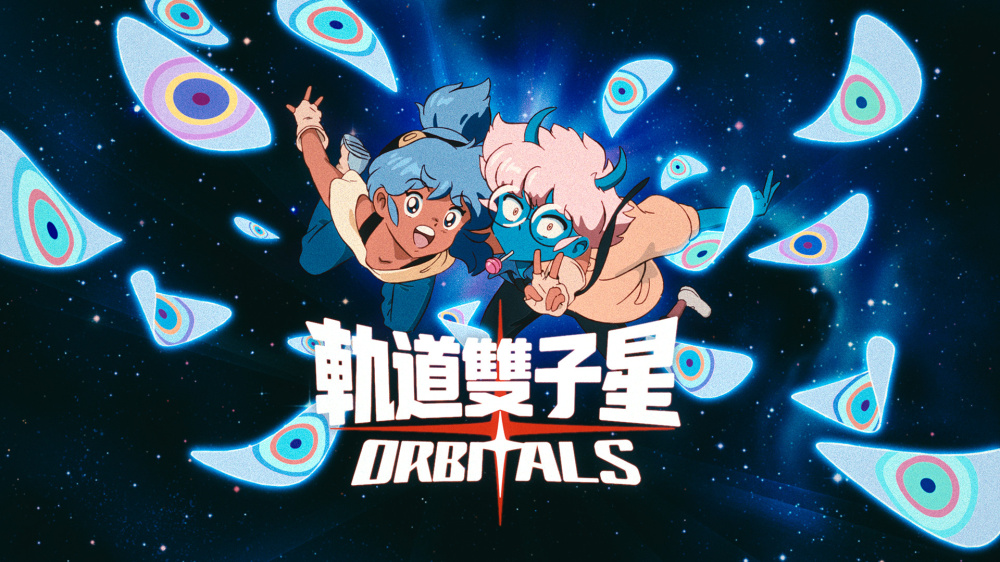 轨道双子星