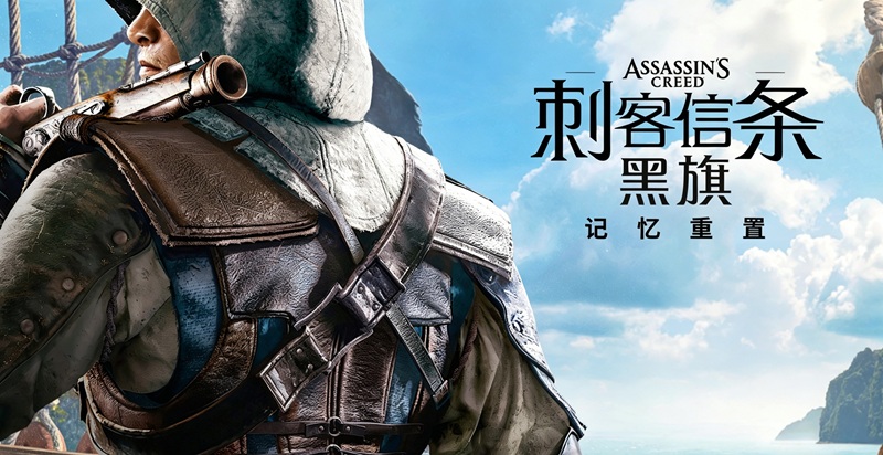 刺客信条：黑旗 记忆重置-游戏相册