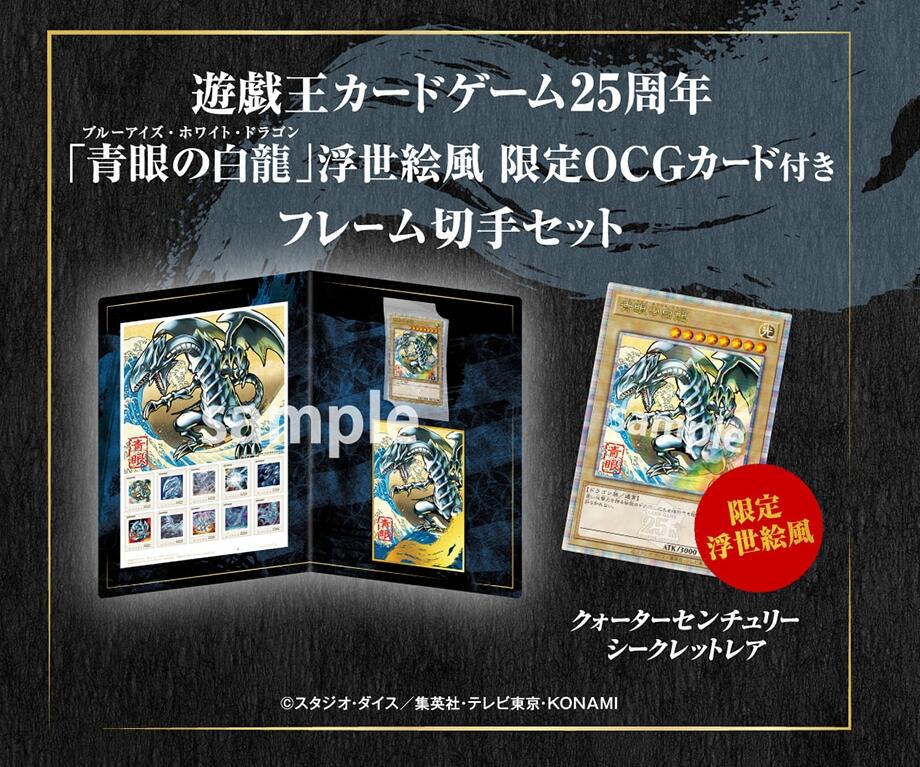 游戏王OCG》25周年纪念邮票套装即将开订- 二柄Diershoubing.com