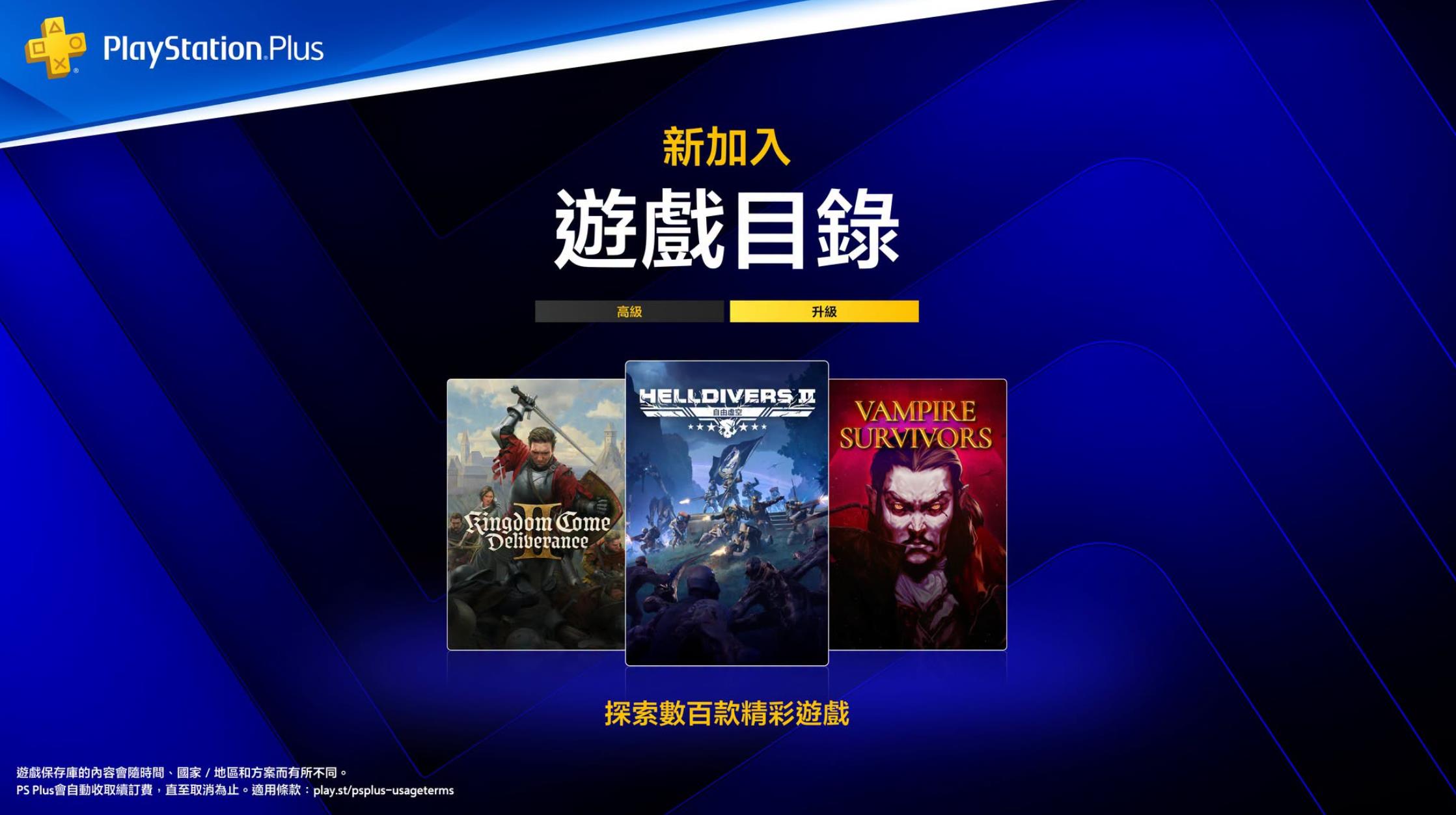PS HK商店8月PS+2/3档新增游戏公布