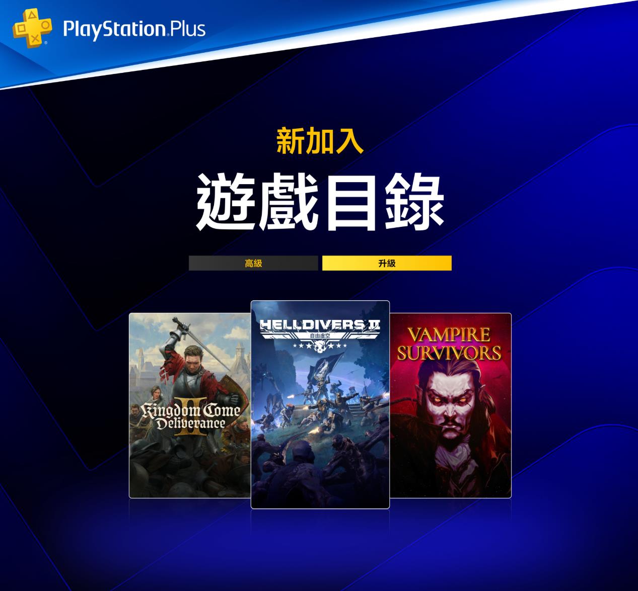 8月PS+2/3档新增游戏上线！《女神异闻录5战略版》等作即将出库