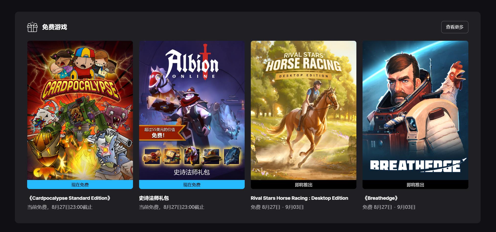 卡牌游戏《Cardpocalypse》和MMORPG《阿尔比恩 ONLINE》的DLC“史诗法师礼包”现已可在Epic商店中免费领取