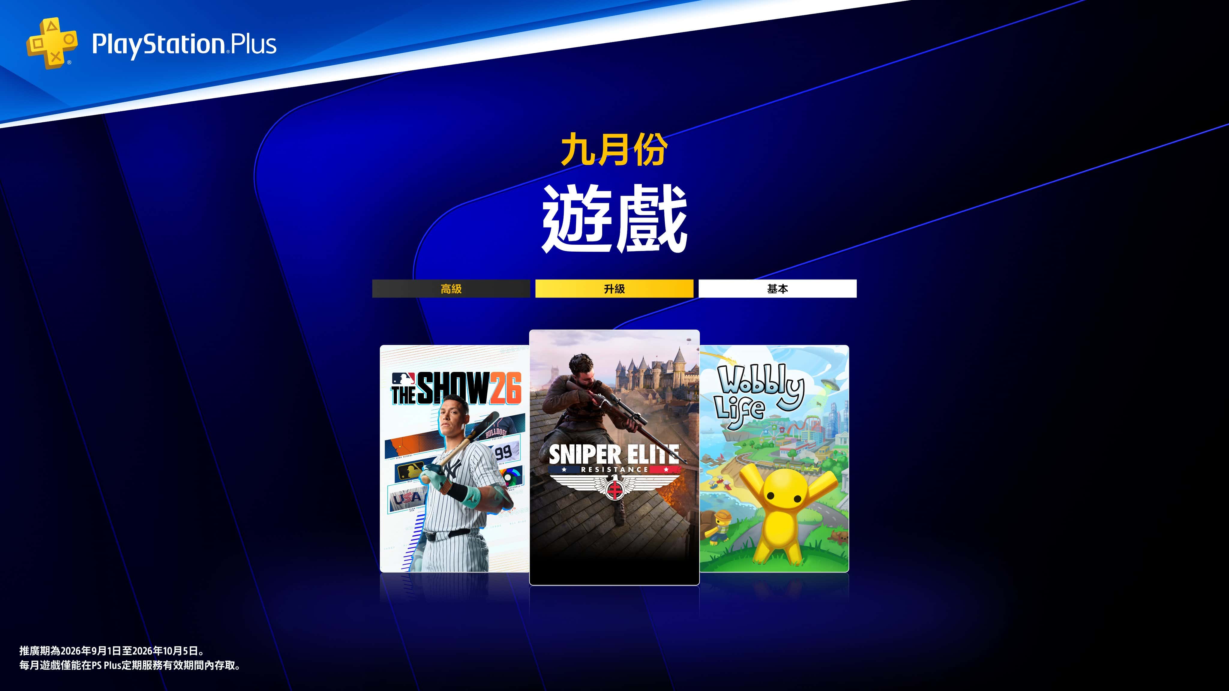 9月份PS+HK商店会免游戏公布：《宿命残响》《狙击精英：抵抗》等作即将入库