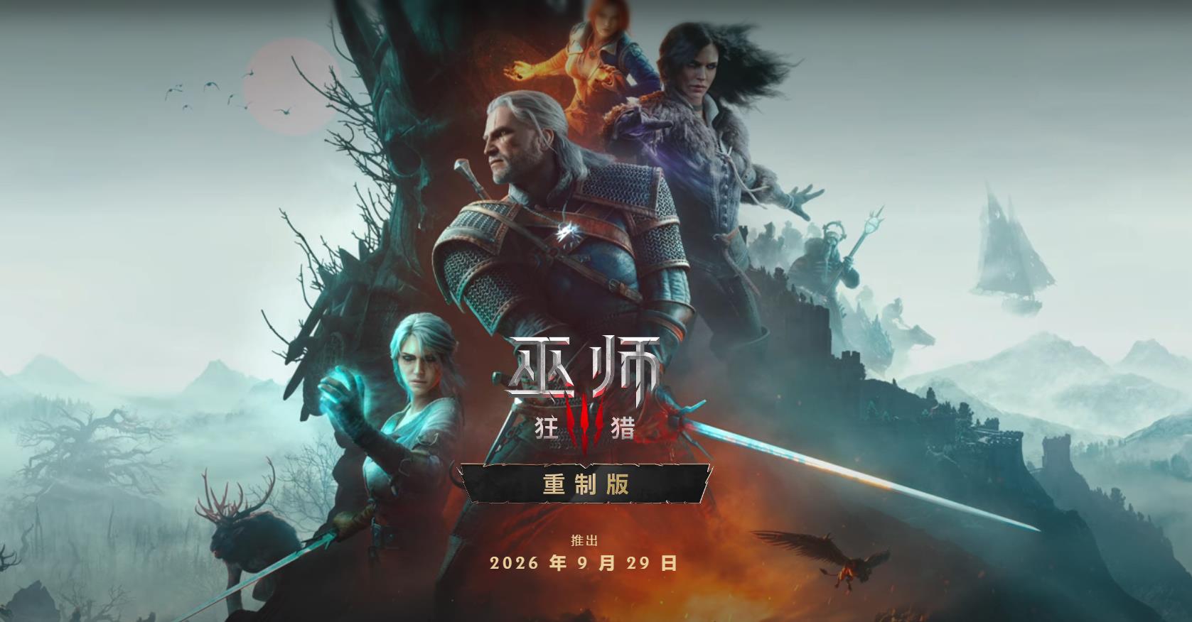 《巫师3：狂猎》复刻版新增辅助选项：包括生命回复增强等功能