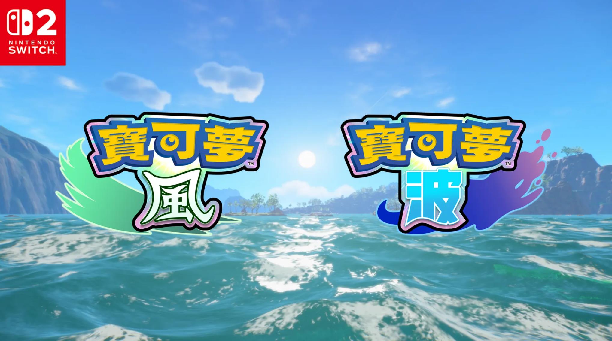 最新一期Fami期待榜：《宝可梦：风/波》持续霸榜