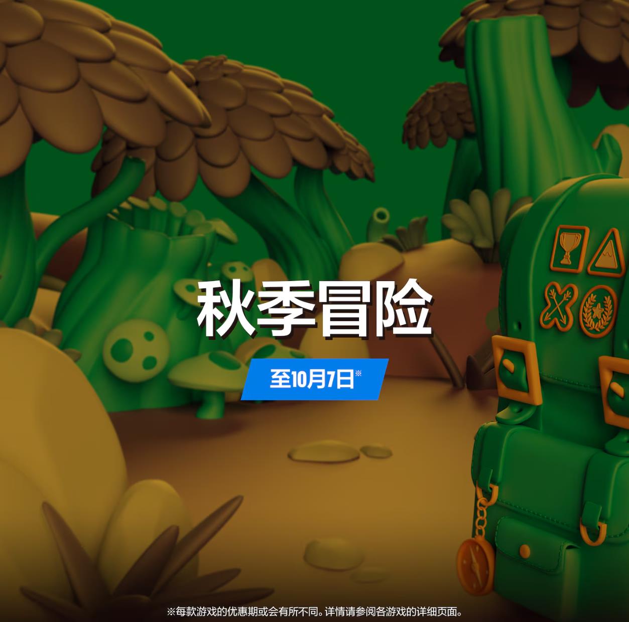 PS商店“秋季冒险”优惠活动开启!《刺客信条黑旗:记忆重置》豪华版4折促销中
