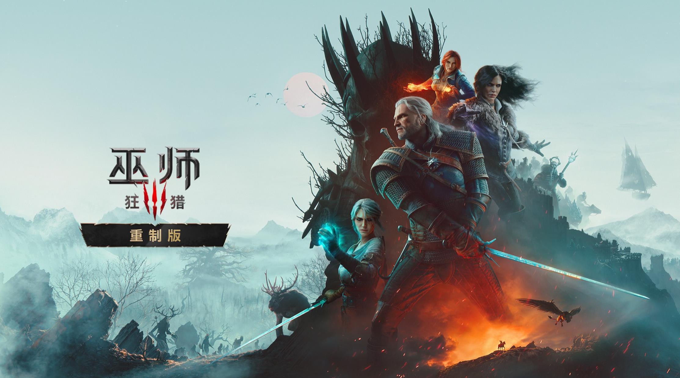 《巫师3：狂猎》完整PC配置需求更新