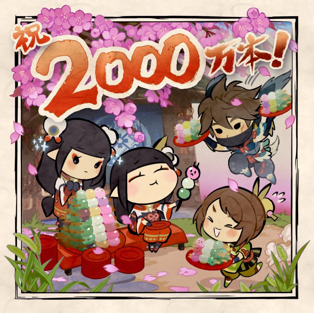 《怪物猎人：崛起》全球累计销量突破2000万份
