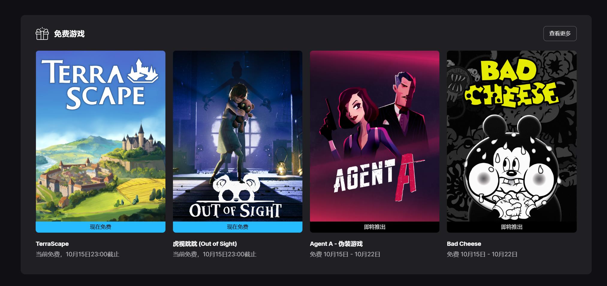恐怖游戏《Out of Sight》和城市建造游戏《TerraScape》现已可在Epic商店中免费领取
