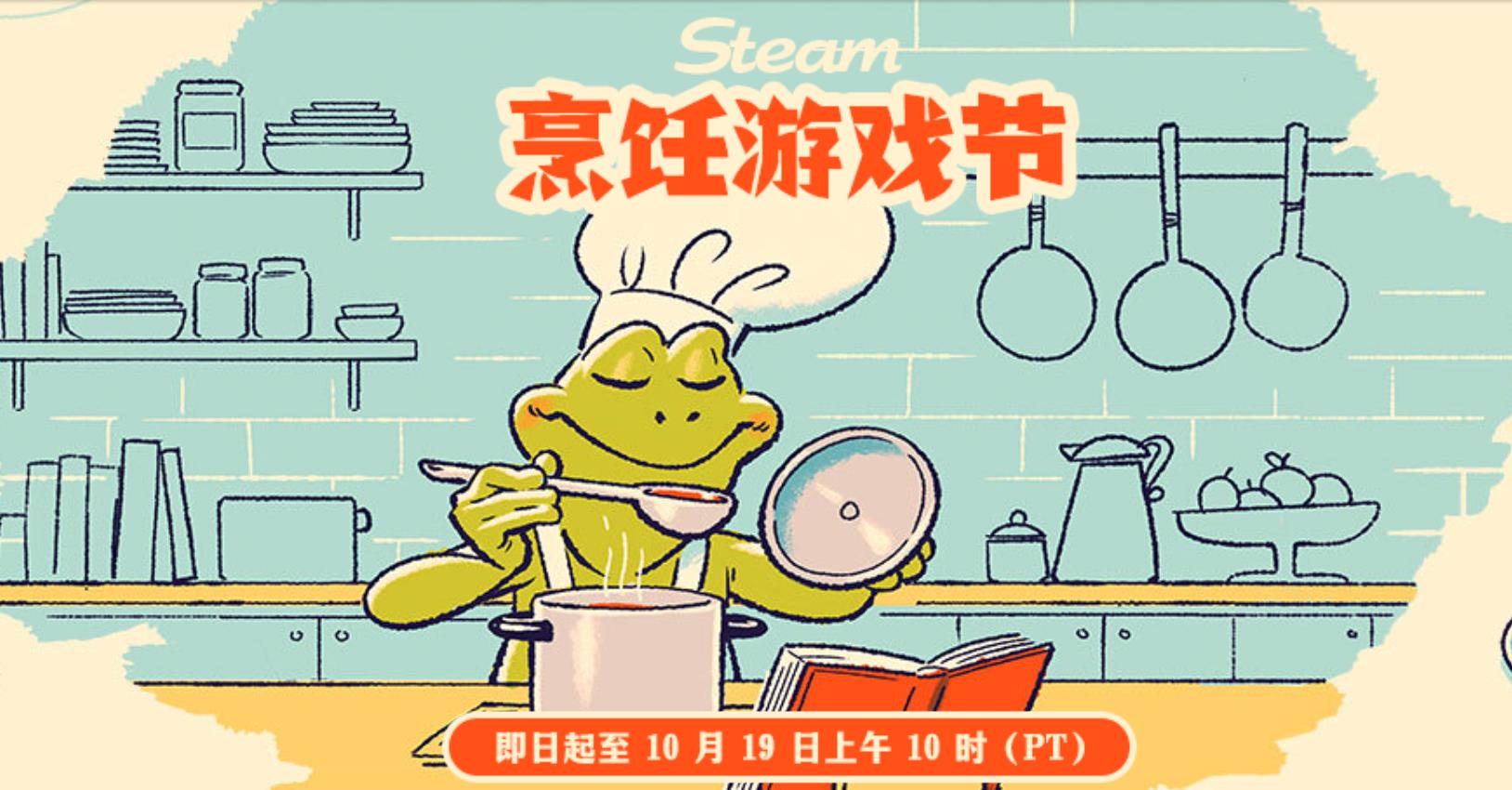 Steam烹饪游戏节今日上线！大量烹饪题材游戏迎来促销