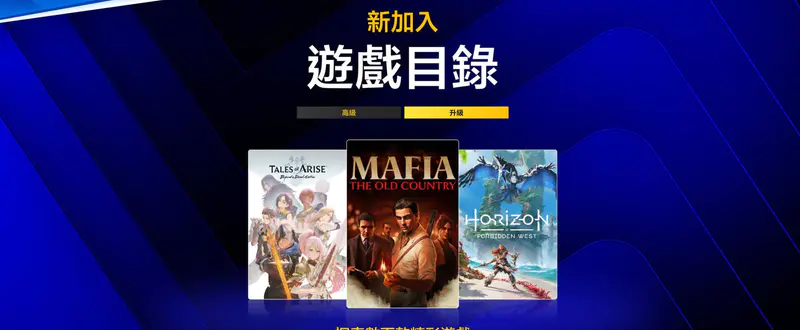 《四海兄弟:故乡》等作即将入库!10月PS+2/3档新增游戏公布