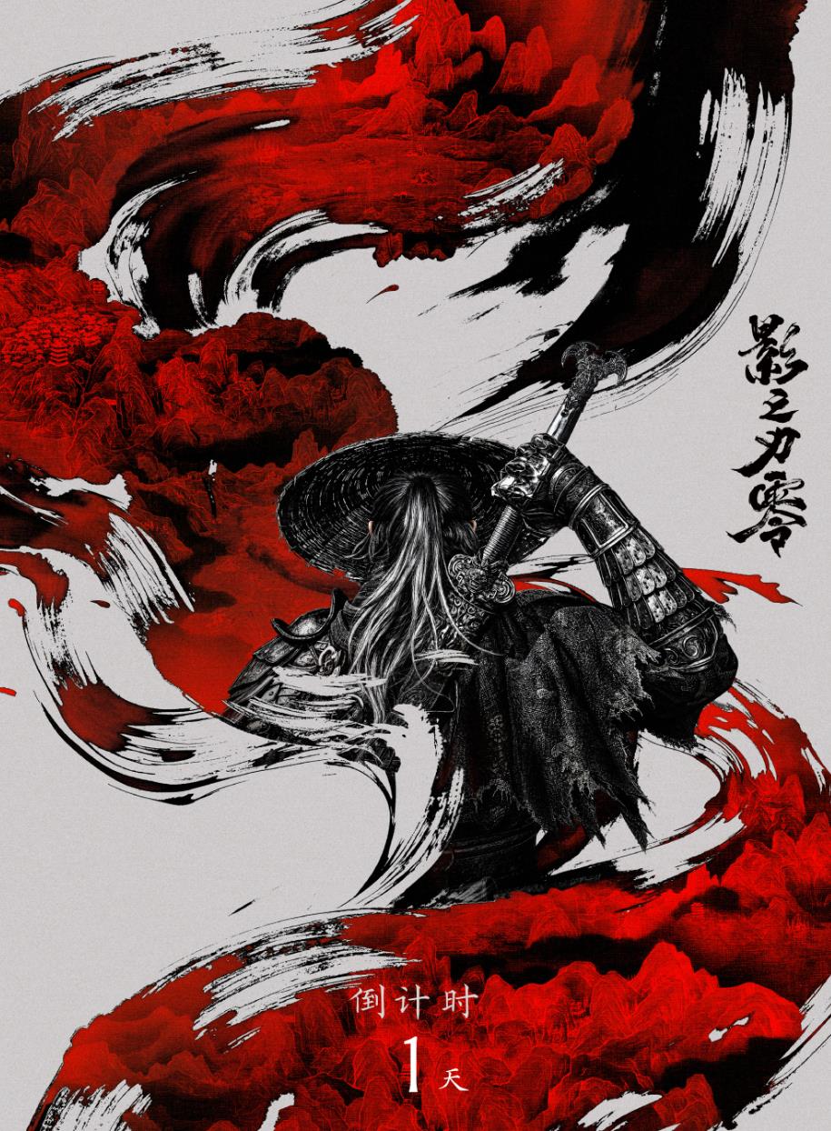 深夜尬聊：《影之刃零》明日发售！你会第一时间踏入江湖吗？目前你最心动的武器是什么？