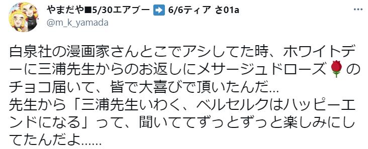 剑风传奇 作者三浦建太郎因病去世 二柄app