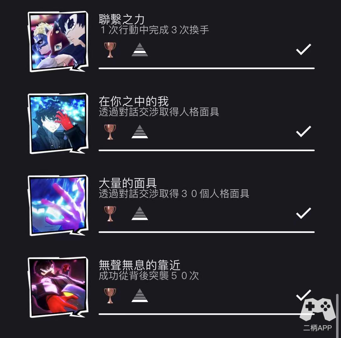 绝对干货女神异闻录5无印版白金心得 二柄app